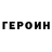 ГЕРОИН афганец 288 Pfg