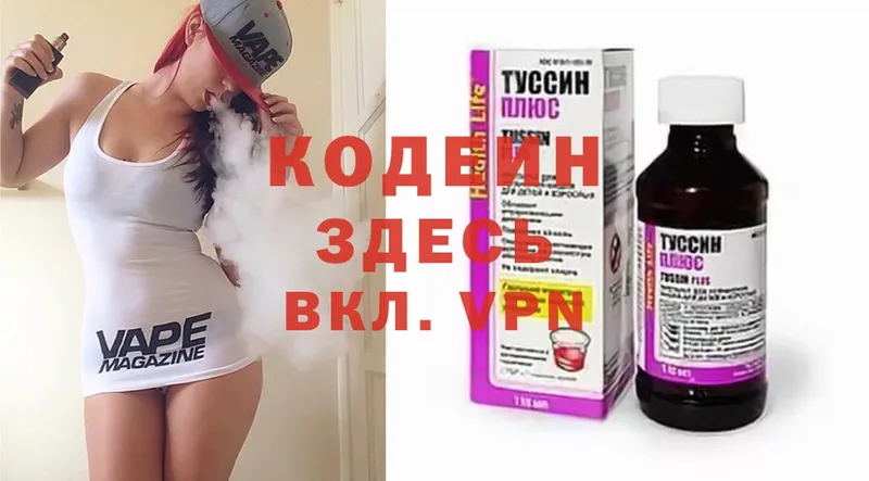 Кодеиновый сироп Lean Purple Drank  цена наркотик  Сосновка 